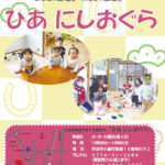 <span class="title">ひあ　にしおぐら情報紙　2026年1月 No.119</span>